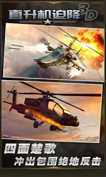 直升机迫降3d游戏截图3