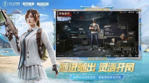 和平精英模拟器 2025最新版游戏截图3