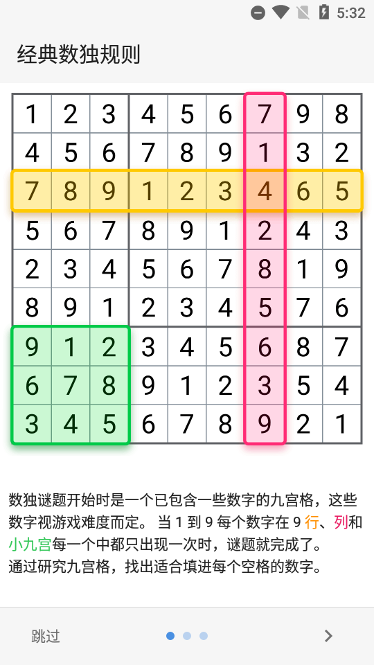 数独经典拼图游戏截图3