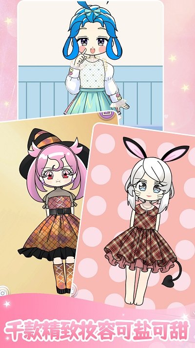 装扮美少女美容换装游戏截图2