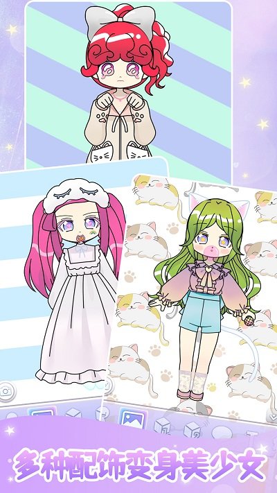 装扮美少女美容换装游戏截图1