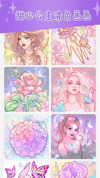 甜心公主涂色画画游戏截图4