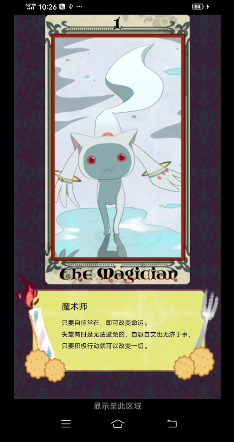 魔法少女小圆塔罗牌游戏截图1