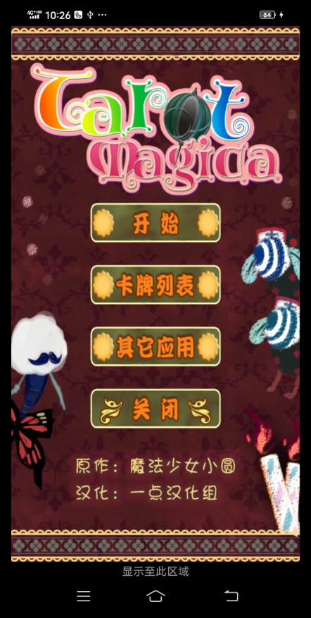 魔法少女小圆塔罗牌游戏截图3