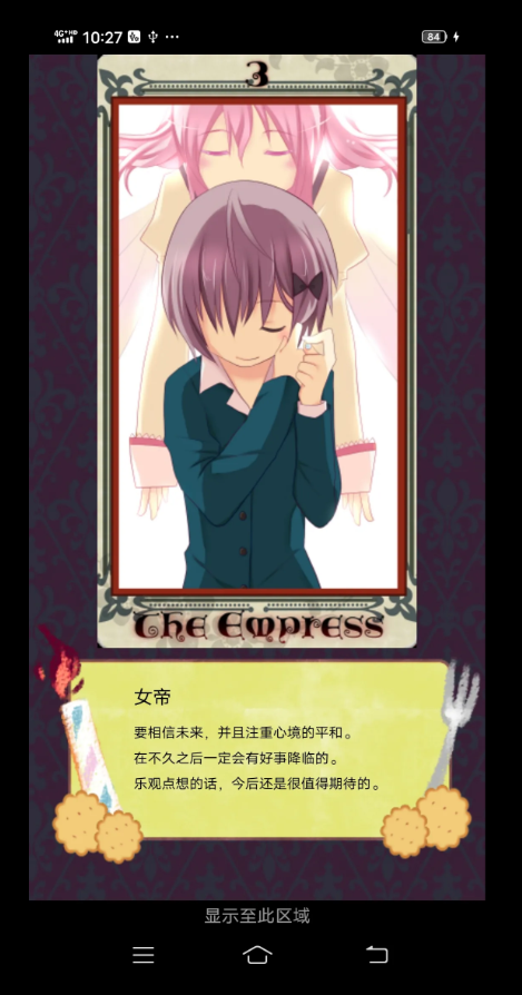 魔法少女小圆塔罗牌游戏截图2