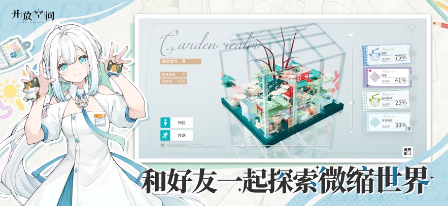 开放空间 2025最新版游戏截图1