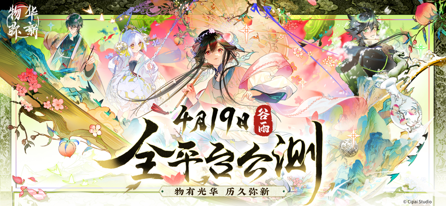 物华弥新 安卓版游戏截图3