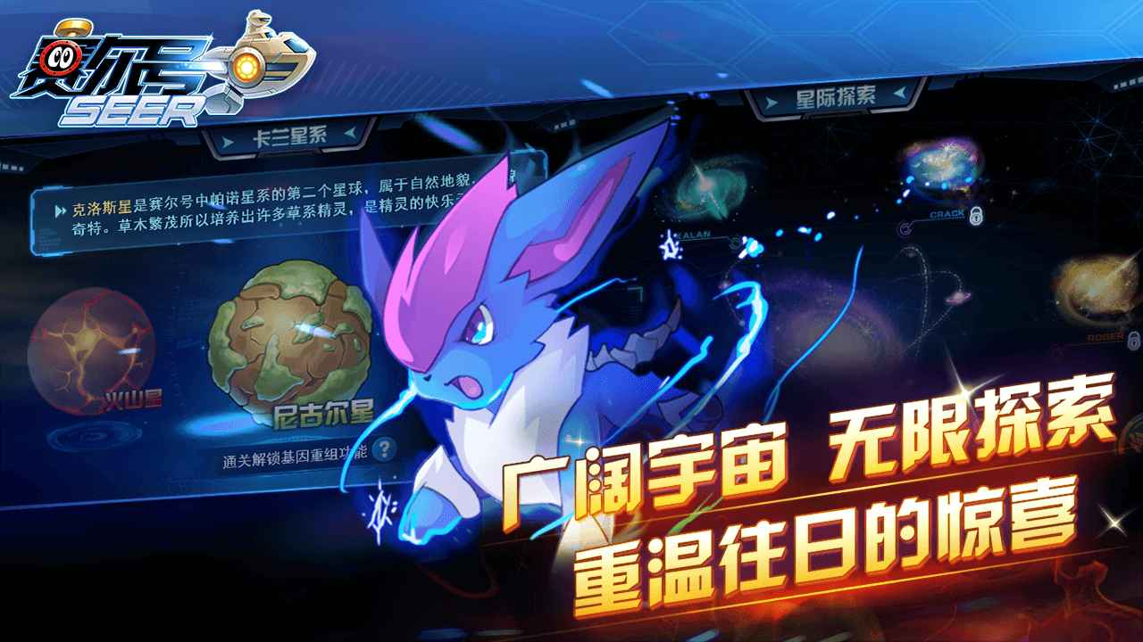 赛尔号 手游官网版游戏截图2