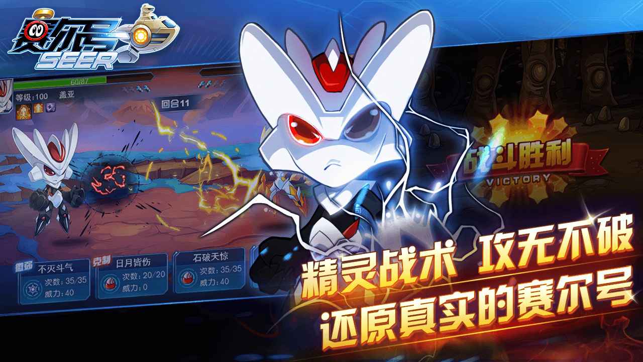 赛尔号 手游官网版游戏截图1