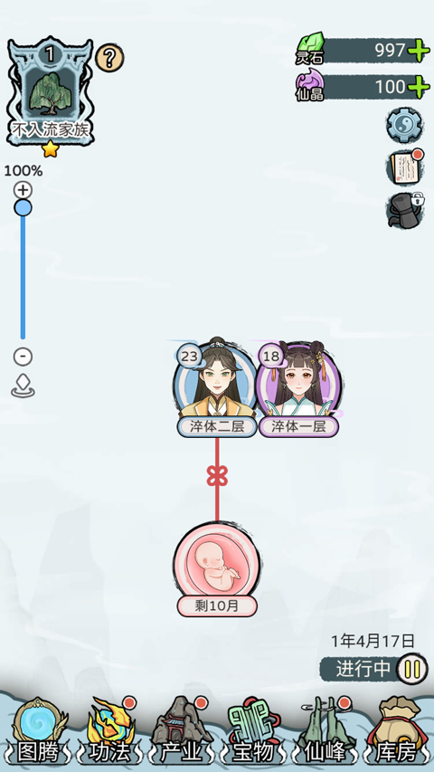 修仙世家模拟器 去广告版游戏截图2