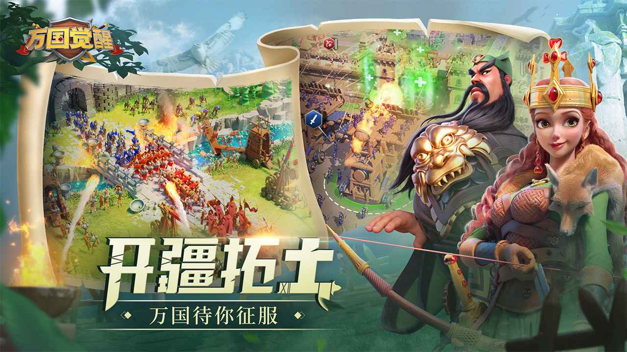 万国觉醒 手机版游戏截图4