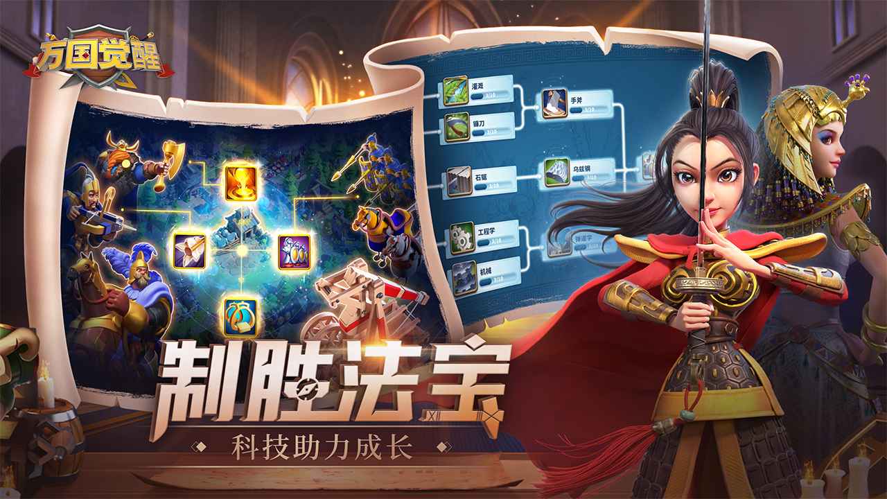 万国觉醒 手机版游戏截图3