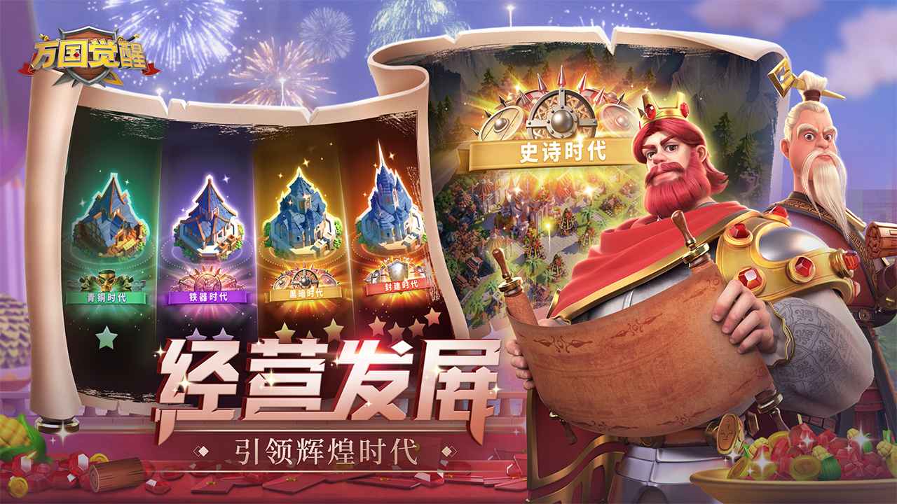 万国觉醒 手机版游戏截图2