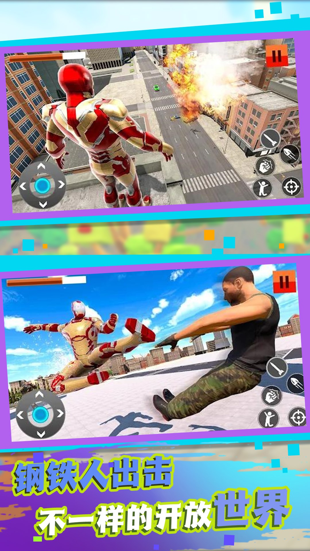 钢铁都市守护者 无广告版游戏截图4