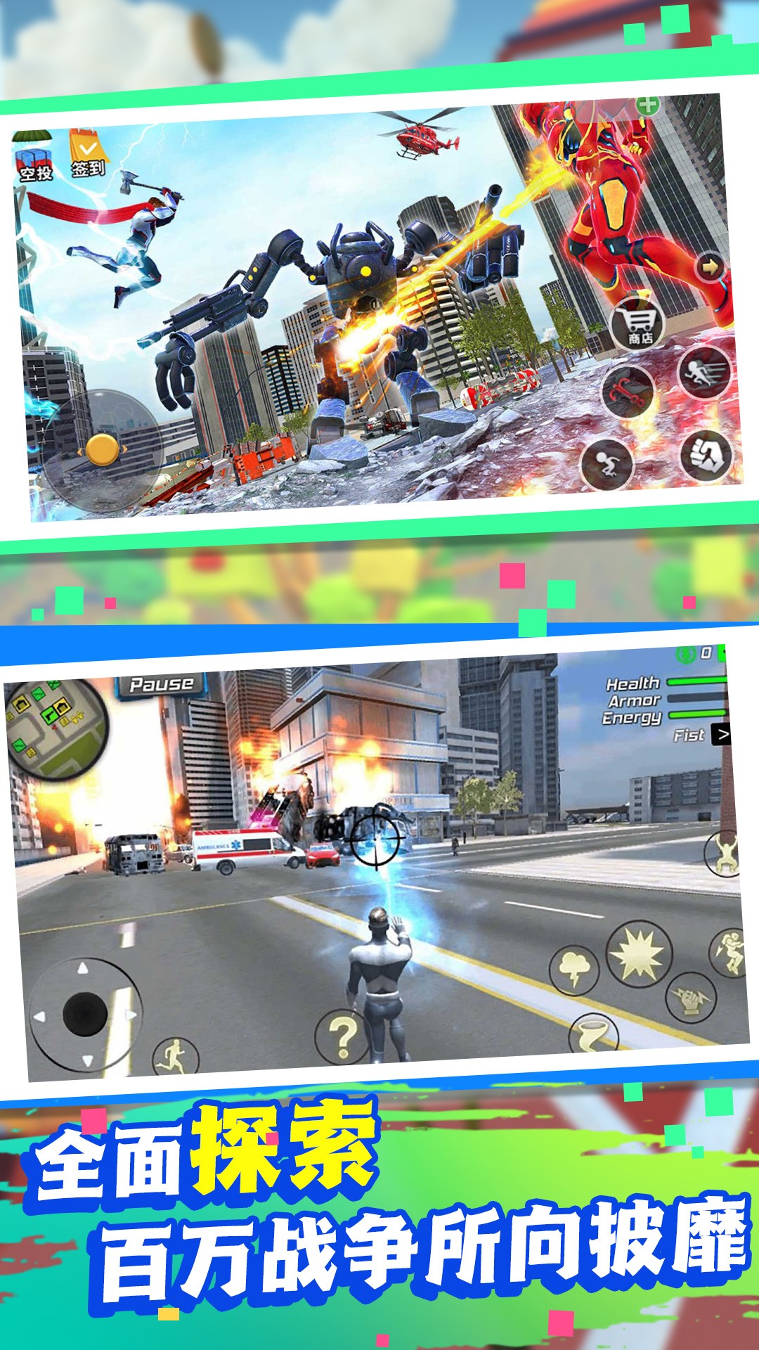 钢铁都市守护者 无广告版游戏截图3