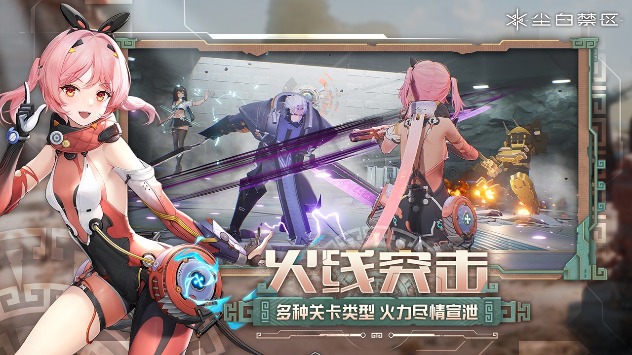 尘白禁区 官网入口游戏截图1