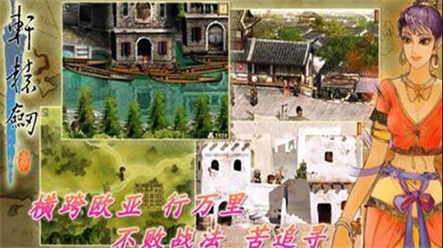 轩辕剑3：云和山的彼端 最新版游戏截图2
