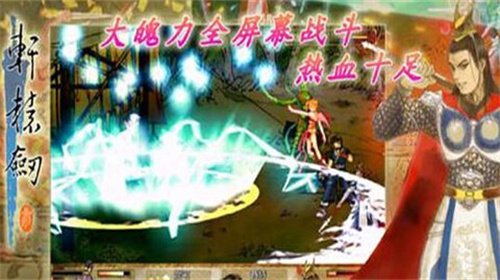 轩辕剑3：云和山的彼端 最新版游戏截图1
