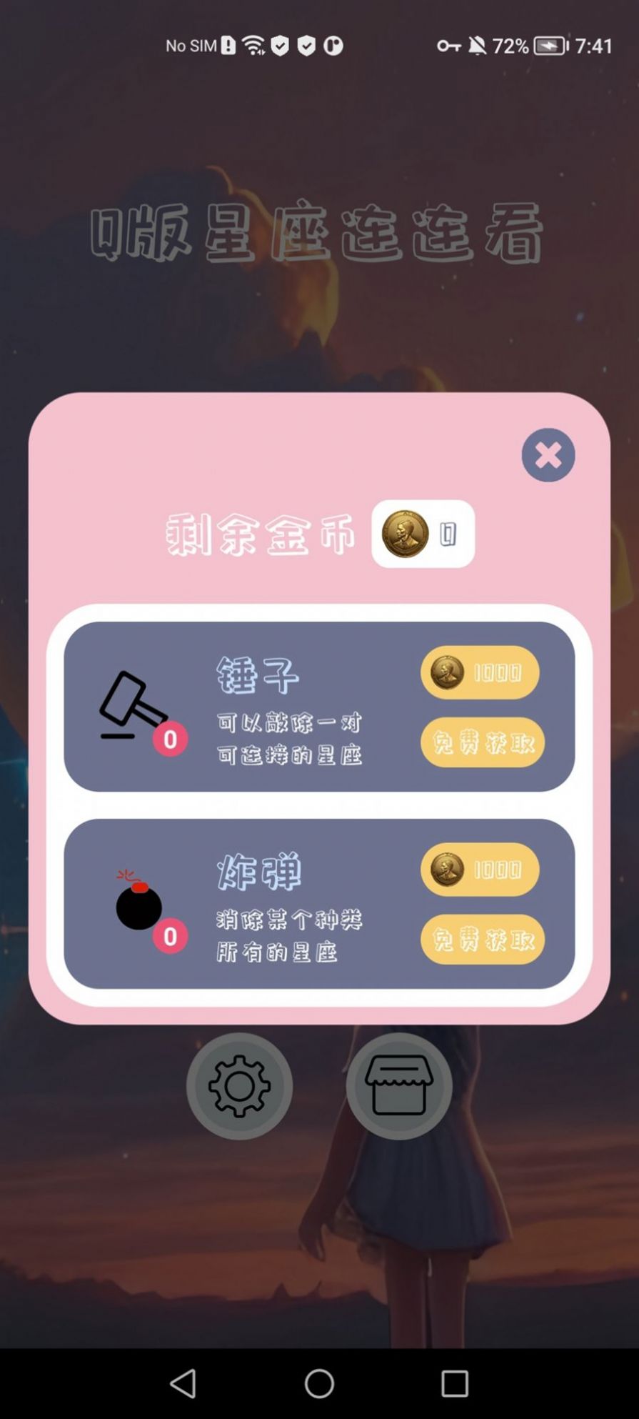 Q版星座连连看游戏截图1