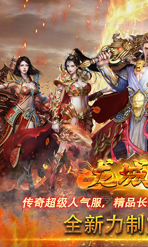 龙城传奇（铭文免费版）游戏截图1