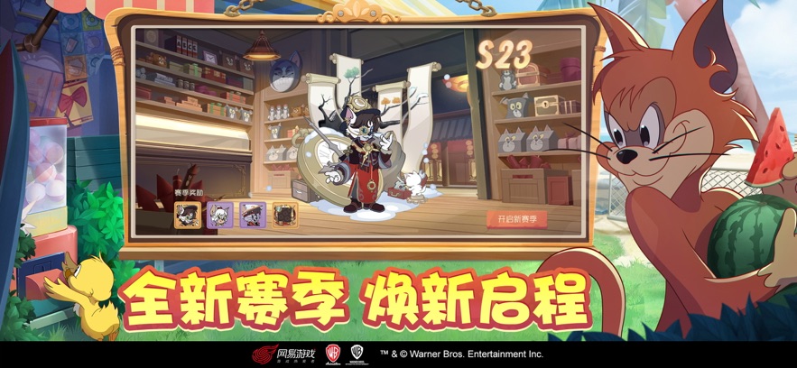 猫和老鼠 官网入口游戏截图3