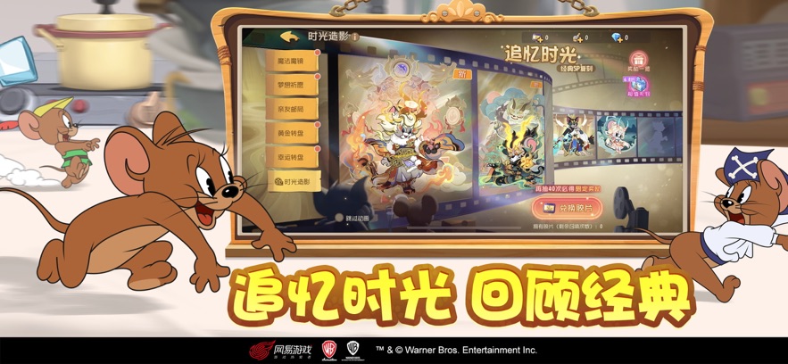 猫和老鼠 官网入口游戏截图4