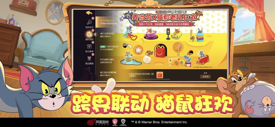 猫和老鼠 官方正版游戏截图5