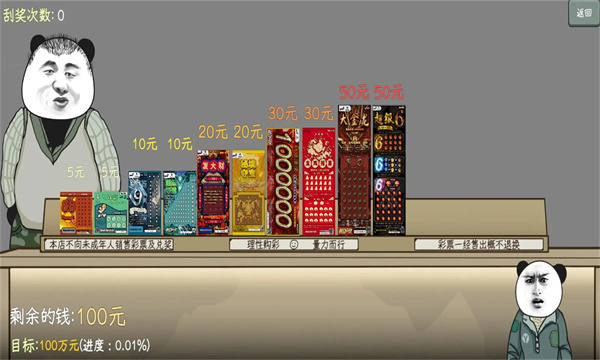 中国式彩票模拟器 不用实名认证游戏截图1