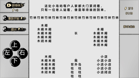 一字修仙游戏截图2