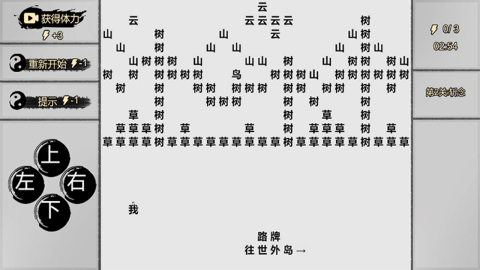 一字修仙游戏截图3