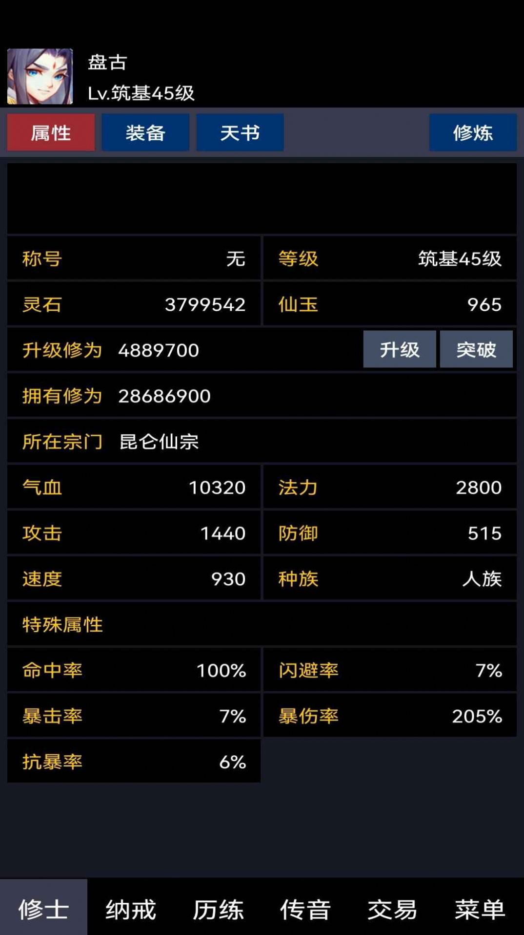 放置成仙记游戏截图2