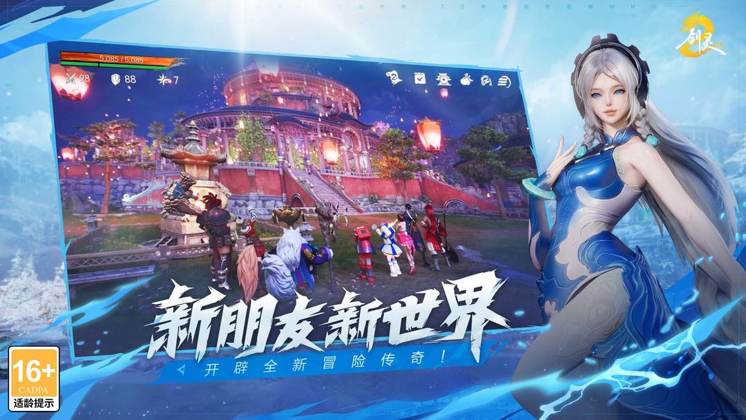 剑灵2 手游官网版游戏截图3