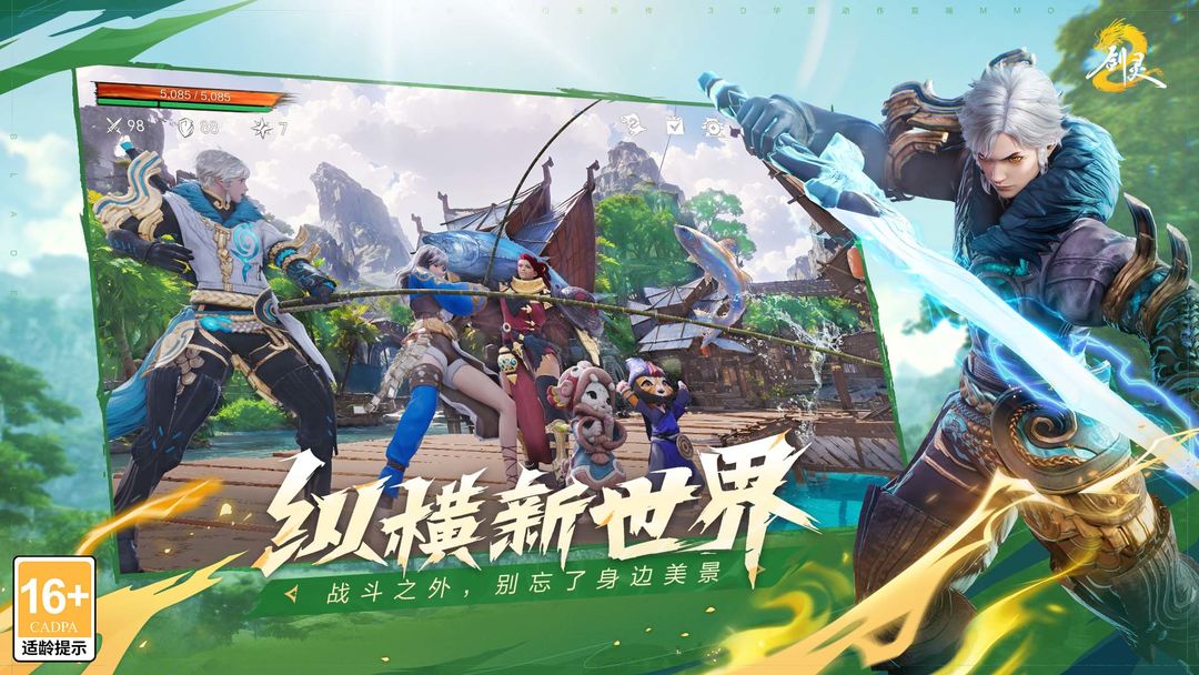 剑灵2 手游官网版游戏截图5