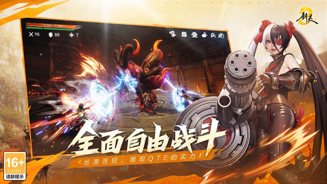 剑灵2 手游官网版游戏截图2