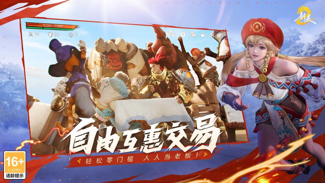 剑灵2 手游官网版游戏截图4