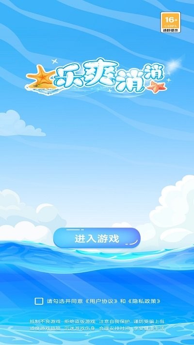 乐爽消消游戏截图3