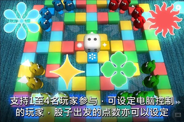 毛毛飞行棋游戏截图1