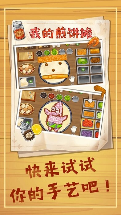 美食餐厅养成计游戏截图2