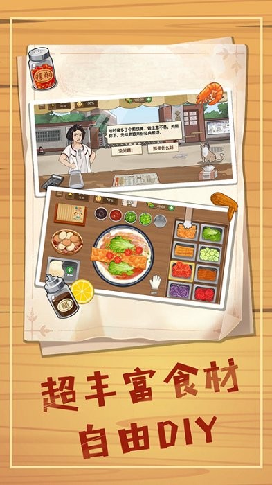 美食餐厅养成计游戏截图3