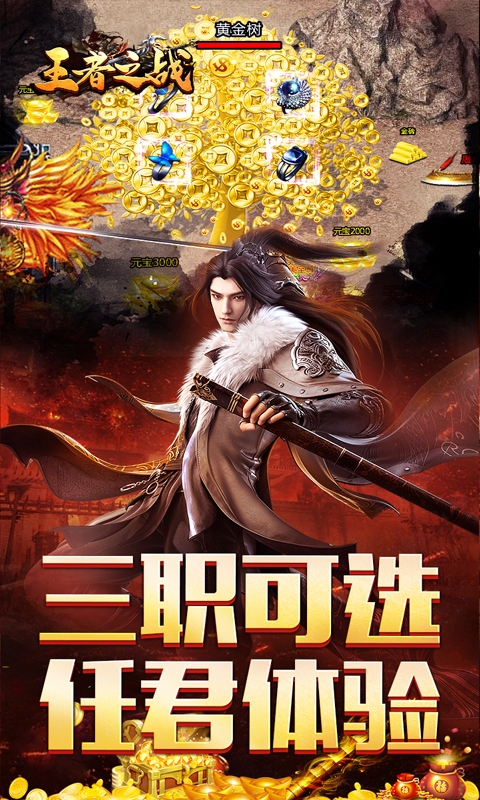 王者之战（三职英雄合击）游戏截图4