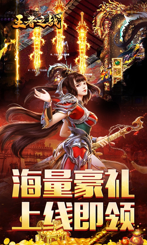 王者之战（三职英雄合击）游戏截图5