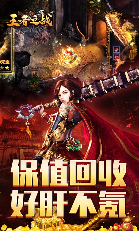 王者之战（三职英雄合击）游戏截图3