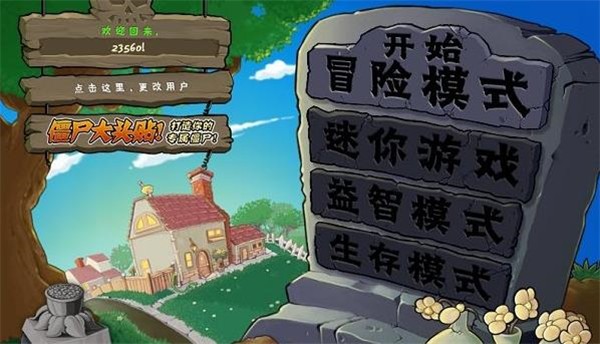 植物大战僵尸1 官网中文版游戏截图1
