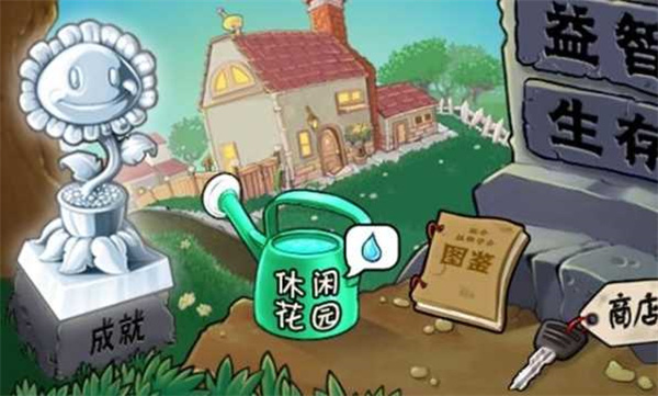 植物大战僵尸1 官网中文版游戏截图2