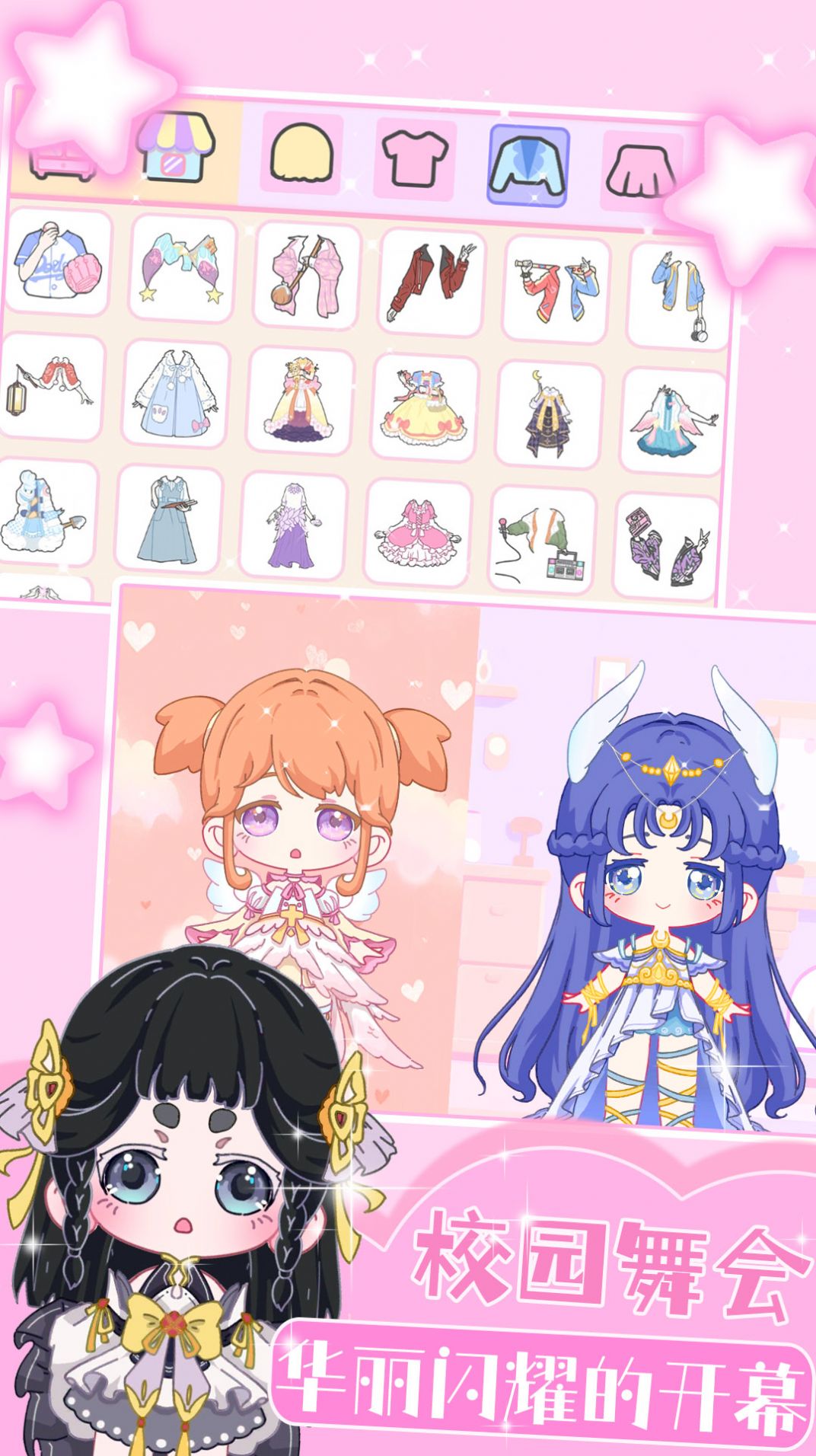 装扮迷你恋日换装游戏截图1