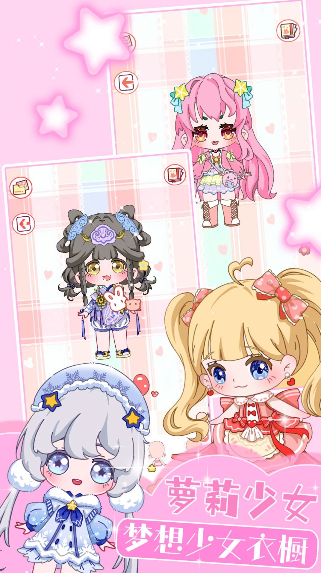 装扮迷你恋日换装游戏截图2