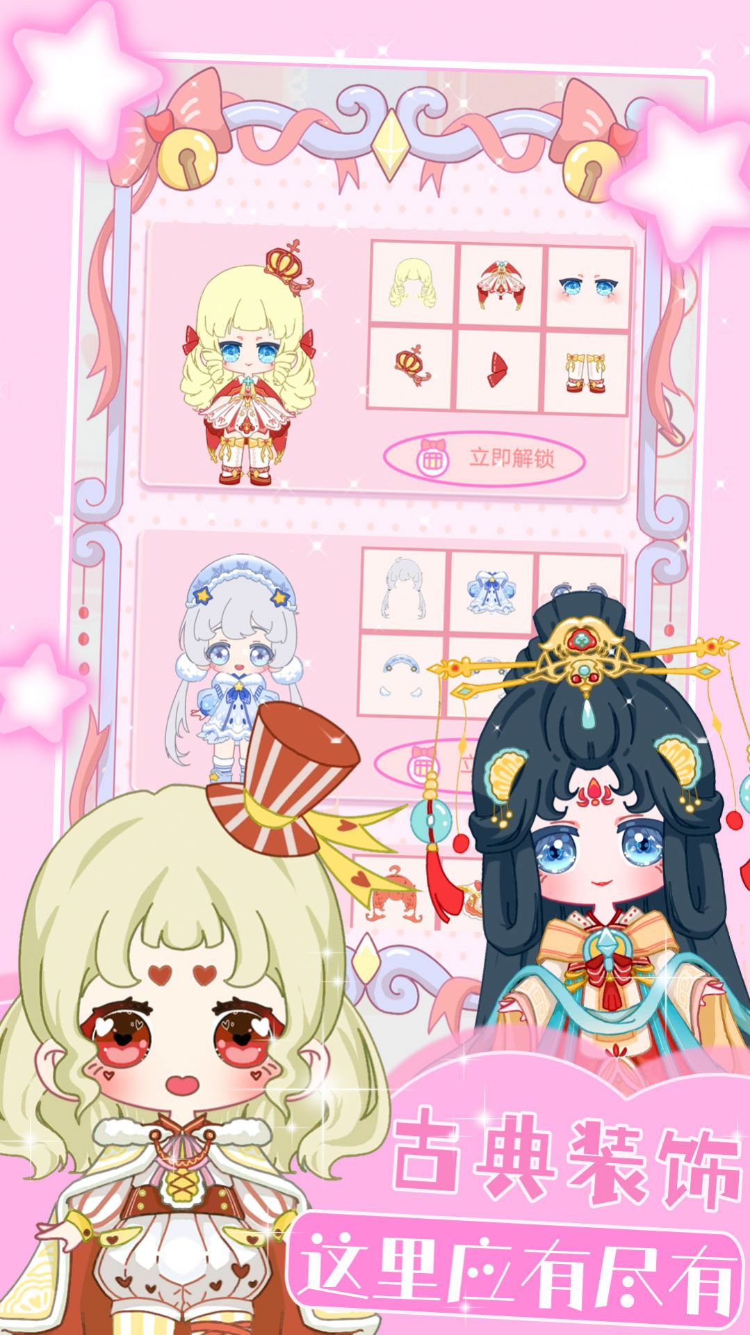 装扮迷你恋日换装游戏截图3