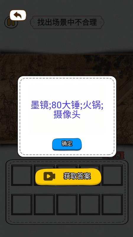 玩梗找茬王游戏截图2