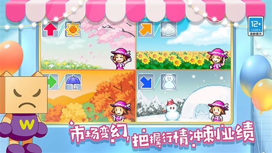 百货商场物语 安卓版游戏截图1