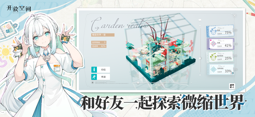 开放空间：Over Field 国服游戏截图1